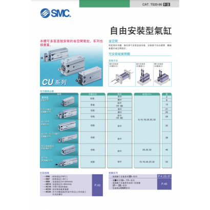 自由安裝型氣缸 CU/ZCUK系列